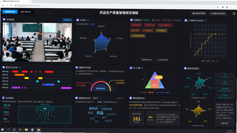 岱恩语培AI+ 安卓版 学习报告界面