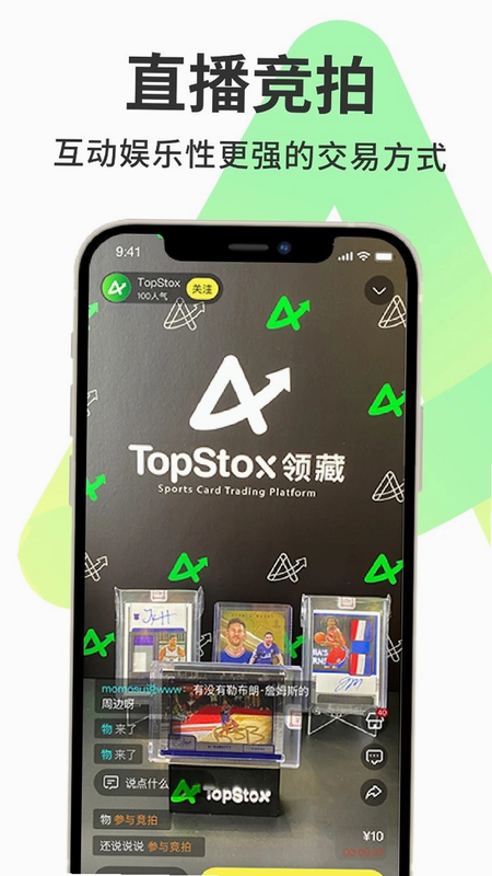 TopStox领藏 安卓版 操作界面截图