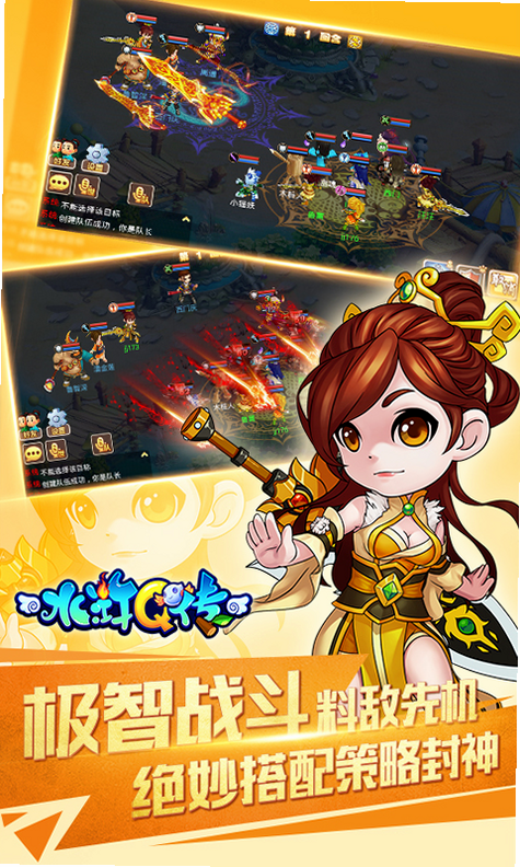 水浒Q传手游 安卓版 攻略