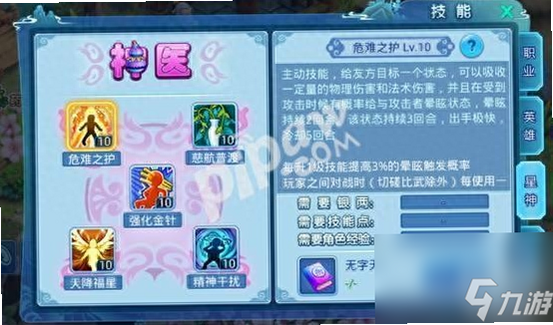 水浒Q传手游 安卓版 职业介绍