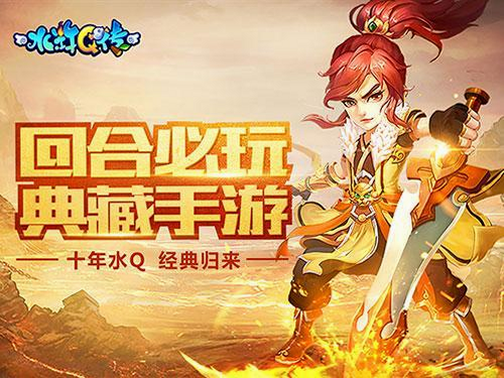 水浒Q传手游 兑换码 安卓版