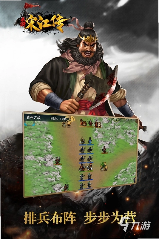 水浒Q传手游截图2