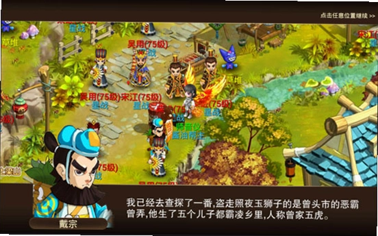 水浒Q传手游截图0
