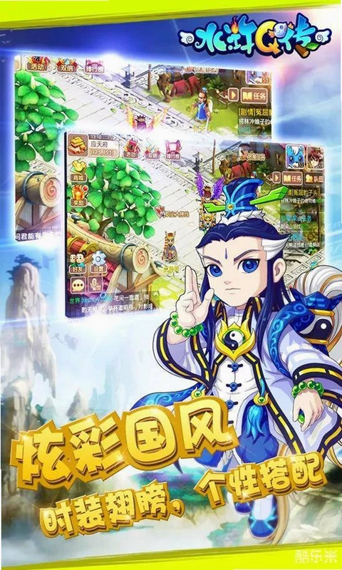 水浒Q传手游截图4
