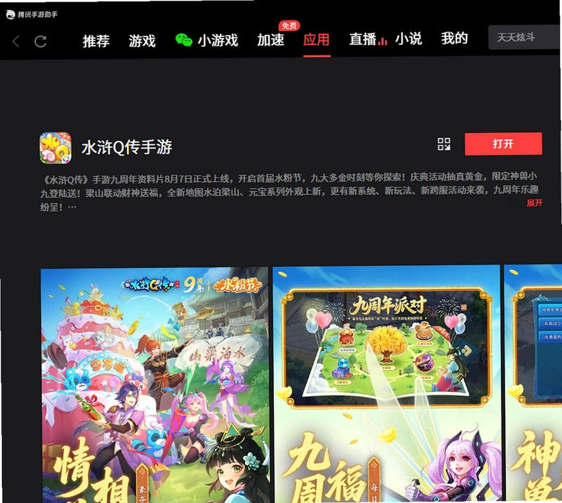 水浒Q传手游截图3