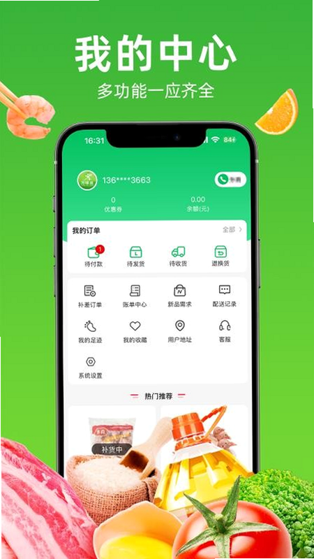 万味巡 安卓版 操作界面
