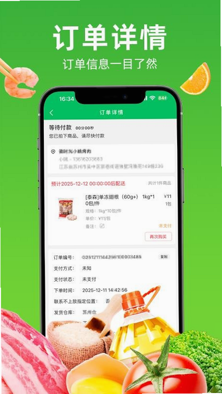 万味巡 安卓版 下载安装教程