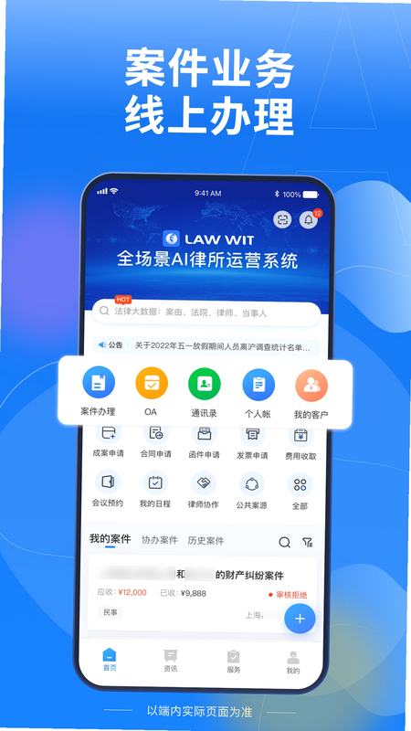 Law Wit 安卓版 操作界面截图