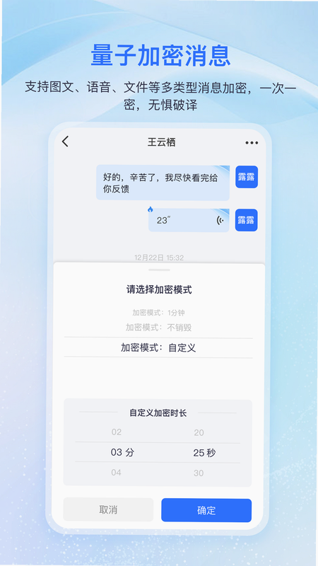 量子密信 安卓版 安装步骤