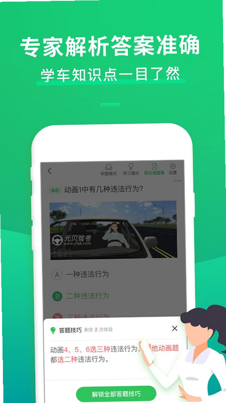 驾校一点通极速版 安卓版 操作界面截图