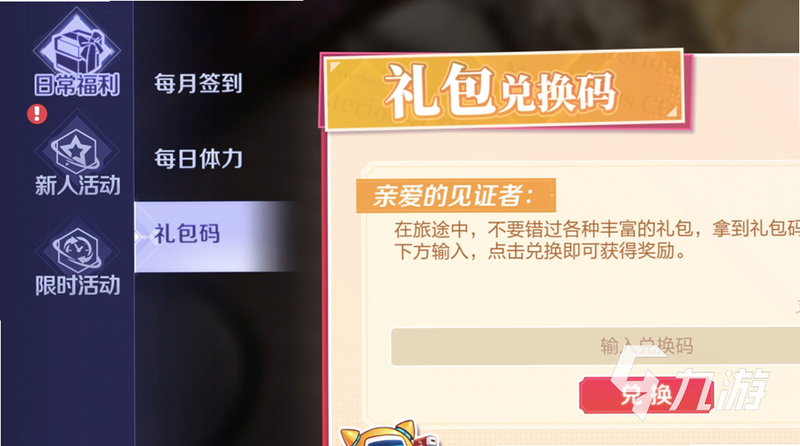 九一云游 安卓版 兑换码使用教程
