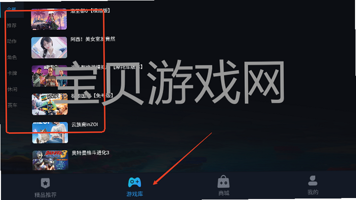 九一云游 安卓版 游戏列表界面