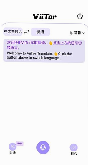 ViiTor实时翻译 安卓版 界面截图