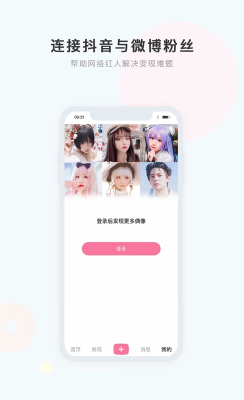 月刊偶像截图0