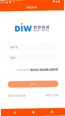 数智商城 安卓版 功能界面截图