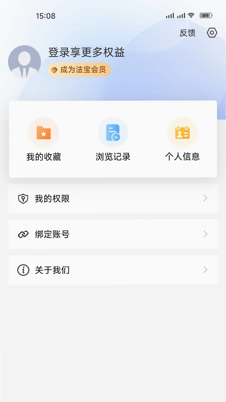 北大法宝 安卓版 登录页面截图