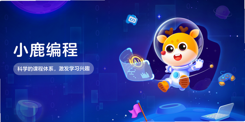 小鹿AI编程 安卓版 安装包