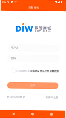 数智商城 安卓版 操作界面 截图