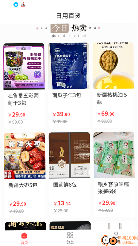 农选惠 安卓版 界面截图