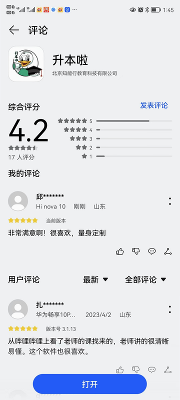 一捷薅薅购 安卓版 用户评价