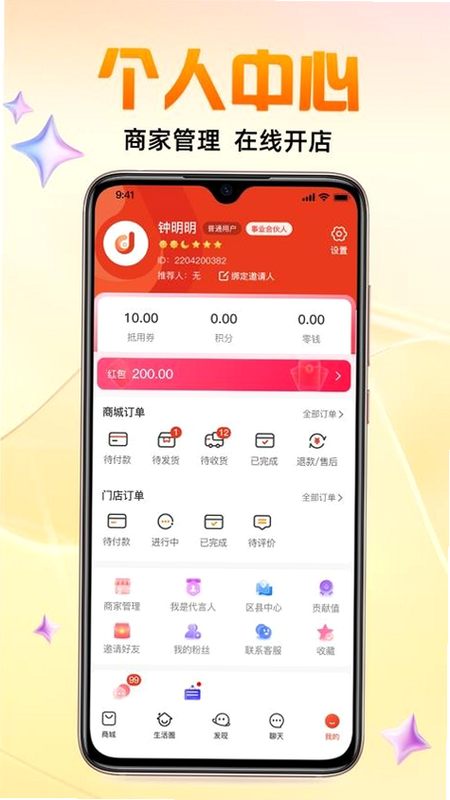 哆优汇 安卓版 返利界面