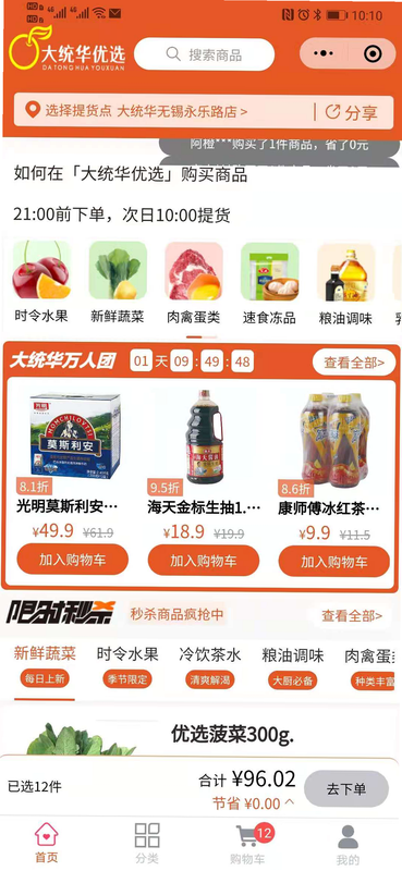 大统超市 安卓版 使用教程