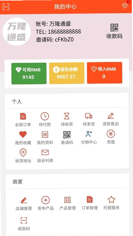 万隆通盛 安卓版 功能截图