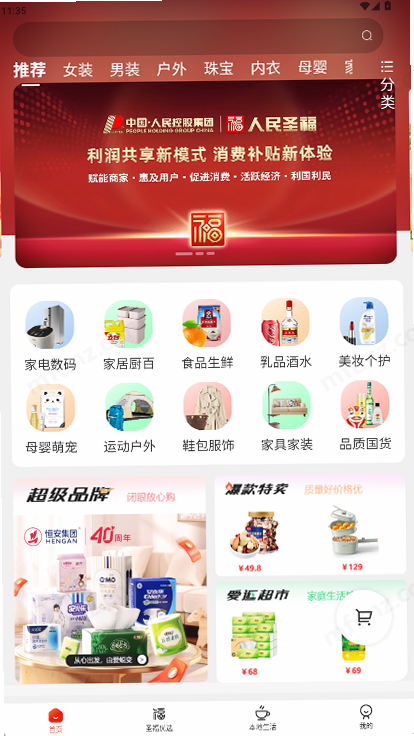 圣福汽车超市 安卓版 操作界面
