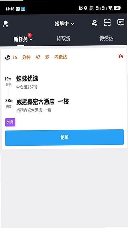 到了蛙店员 安卓版 下载 安全认证