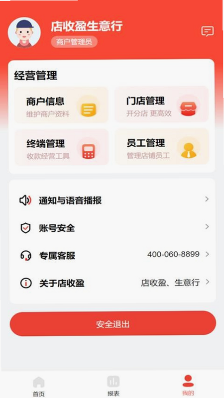 店收盈 安卓版 使用教程 截图
