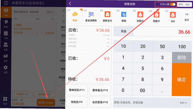 店收盈 小票机 设置 安卓版