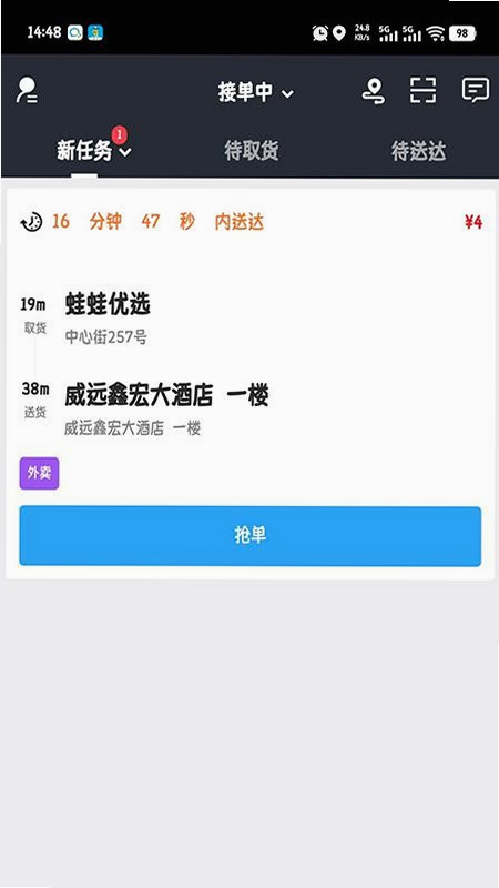 到了蛙店员安卓版 操作界面截图