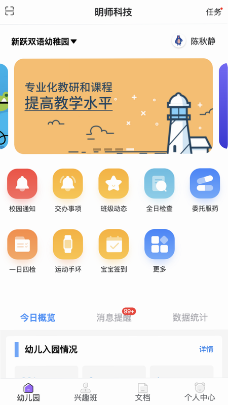 明师智慧云软件(园务端)安卓版 下载安装教程
