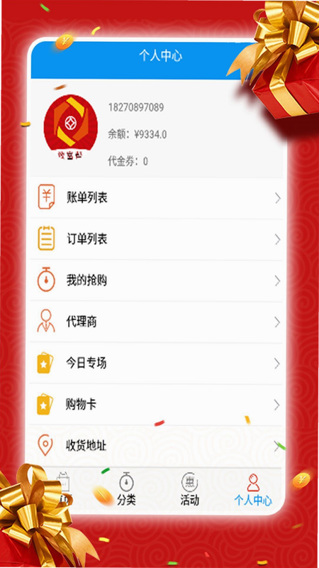 稳富帮 安卓版 操作界面截图