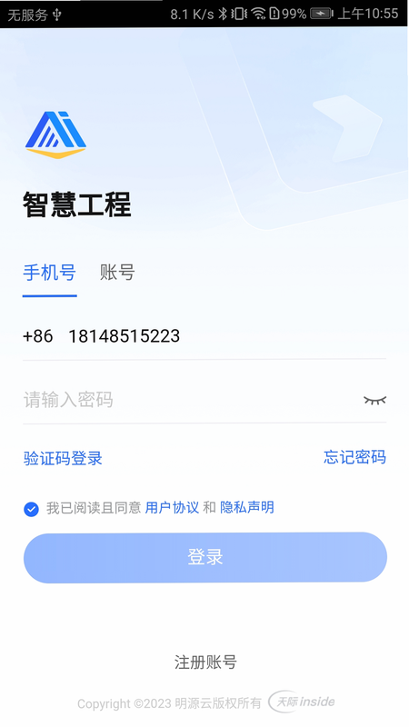 明师智慧云软件(园务端) 安卓版 下载安装