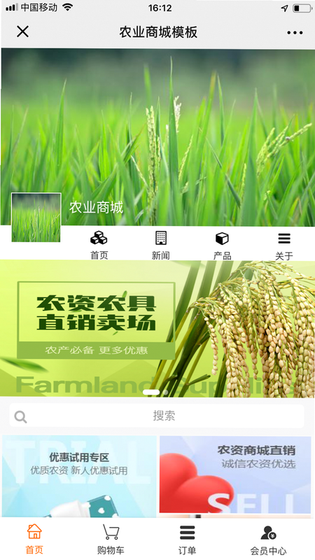 田帮帮 安卓版 农资商城 功能界面