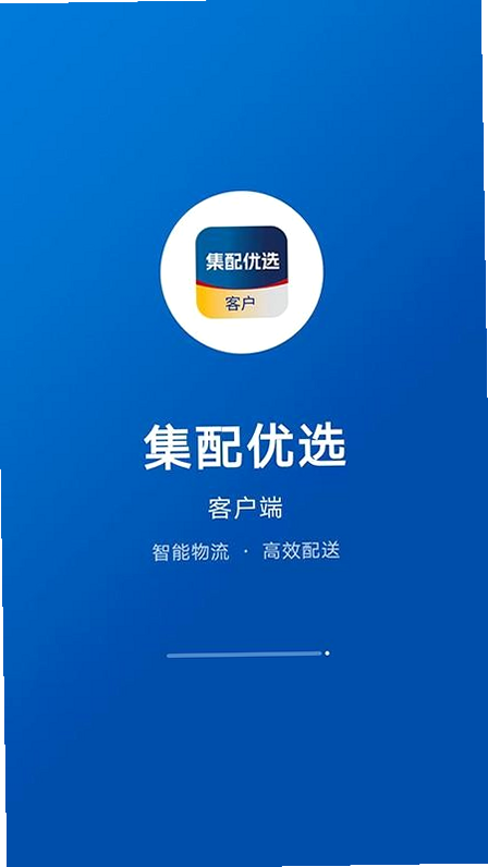 集配优选客户端 安卓版 订单管理 界面截图
