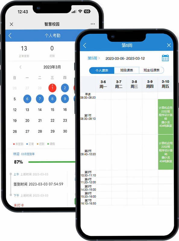 轻识 安卓版 校园 功能 界面