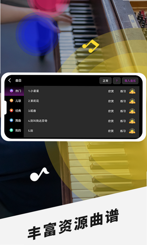 栖音 安卓版 钢琴软件界面截图