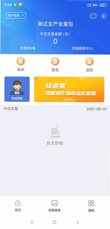 星驿付 客服电话 官方