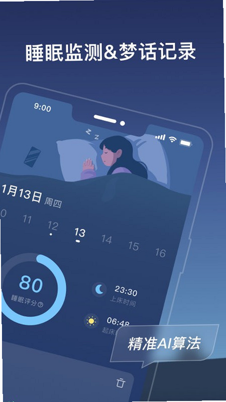 幻休睡眠 安卓版 用户评价