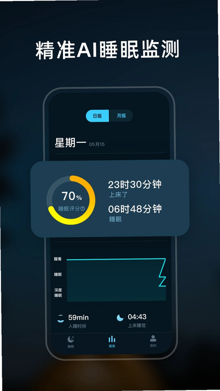 幻休睡眠 安卓版 睡眠监测界面