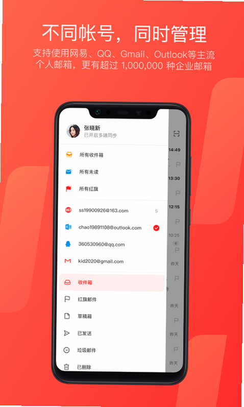 网易邮箱 安卓版 邮件管理界面截图