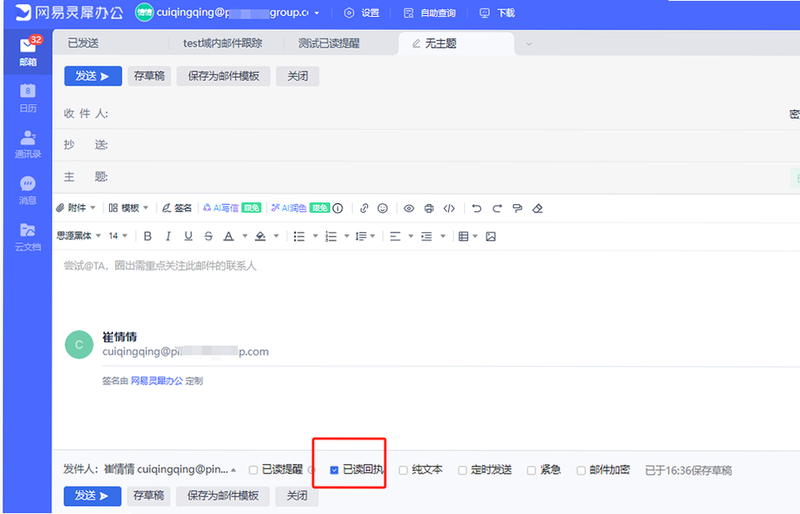 网易邮箱 安卓版 设置界面截图