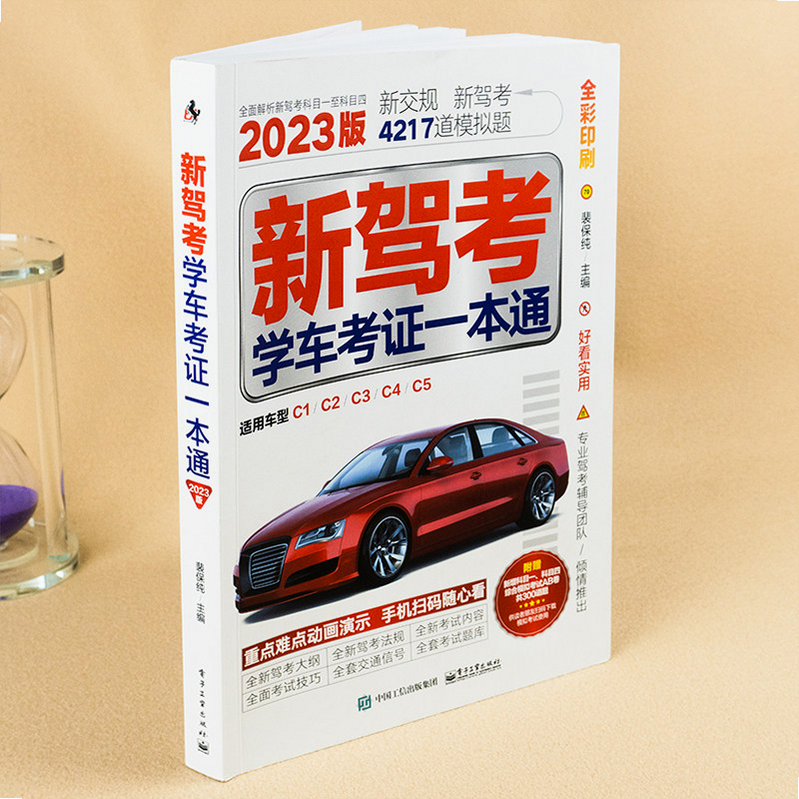 驾校宝典三轮车科一科四 安卓版