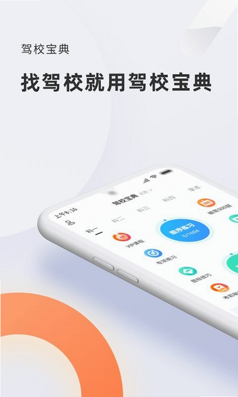 驾校宝典 安卓版 操作界面