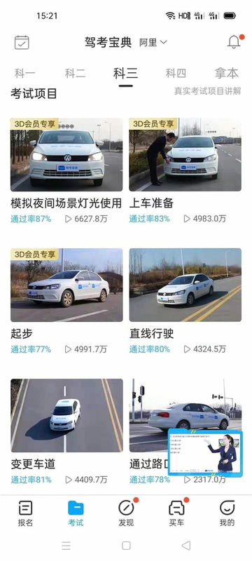 驾校宝典和驾考宝典区别 安卓版