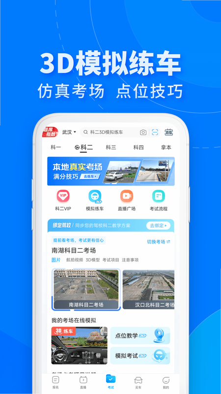 驾考宝典极速版 安卓版 使用教程