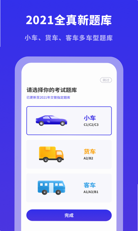 驾考宝典极速版 安卓版 题库截图