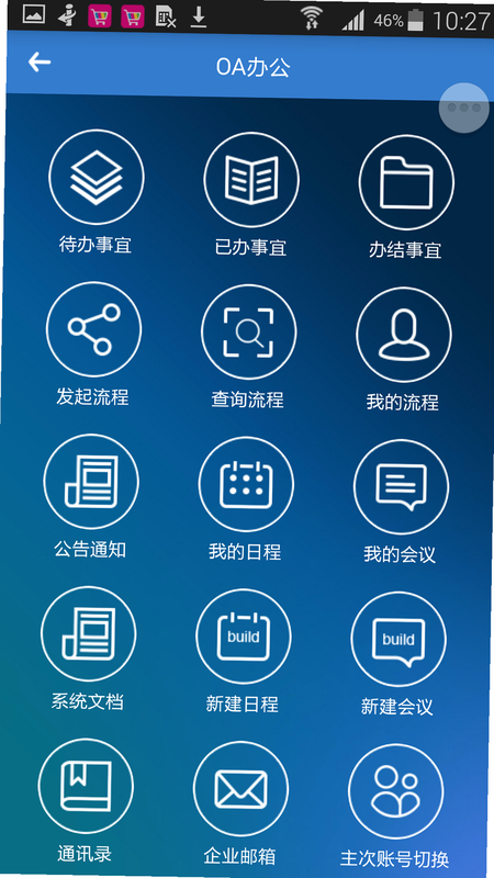 物产中大 安卓版 软件界面截图